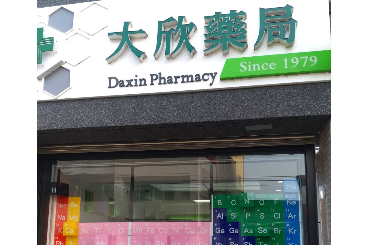 Ta-Shin Drugstore ShopSign1